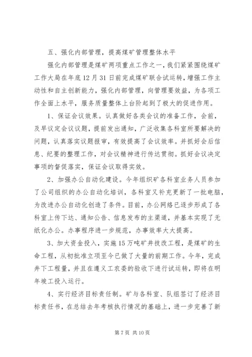 煤矿工作总结及下年计划 (2).docx