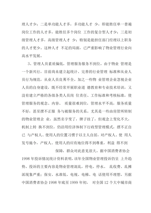 我国物业管理可持续发展战略-.docx