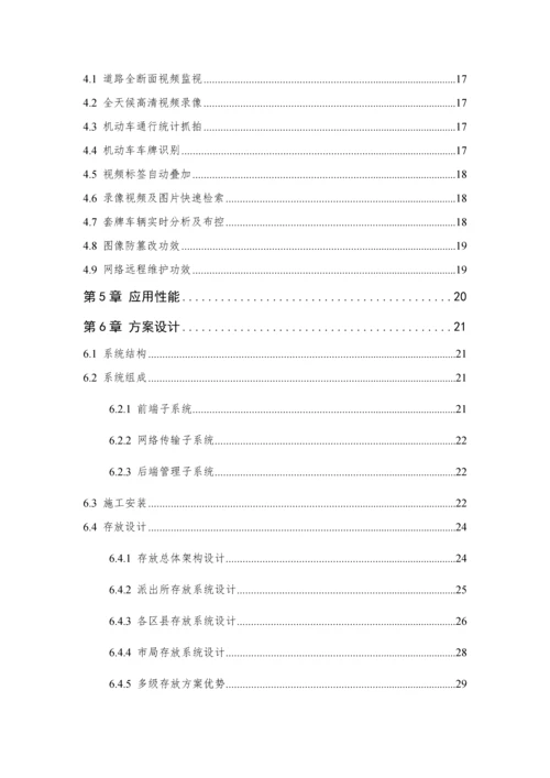 智慧监控系统解决专项方案智能交通专项方案.docx