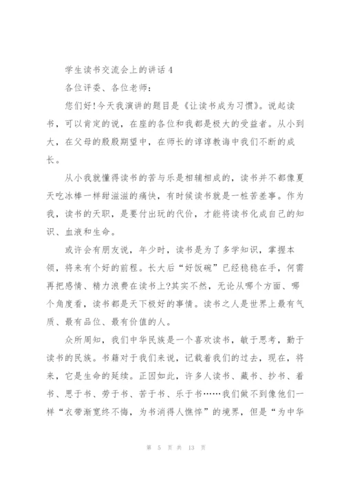 学生读书交流会上的讲话范文10篇.docx