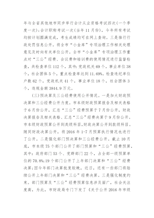 部门预决算公开自查报告.docx