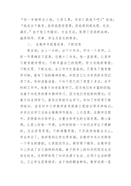 优秀教学副校长典型事迹材料.docx