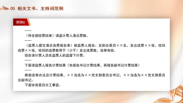 党支部委员会建设相关知识党建学习PPT课件