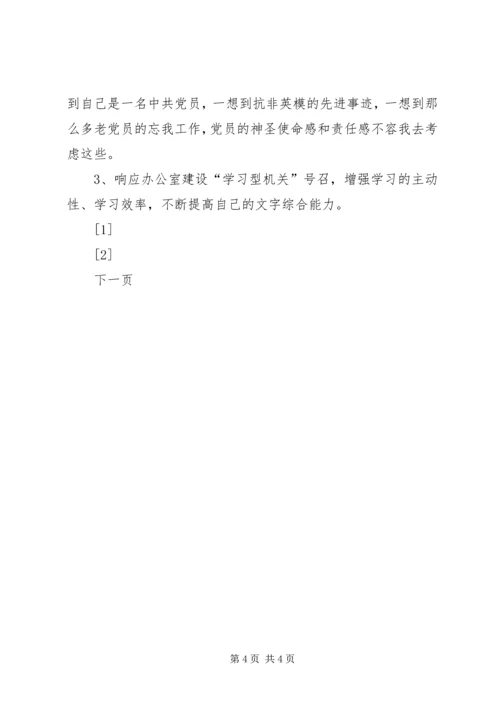 最新思想汇报范文 (4).docx