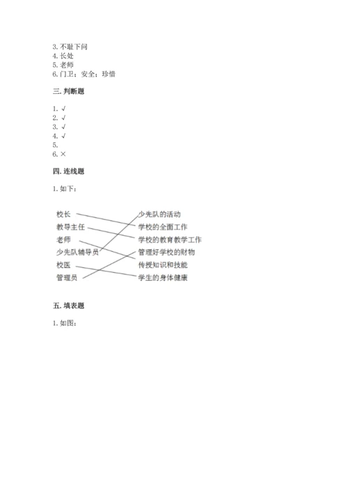 部编版三年级上册道德与法治期中测试卷及完整答案【夺冠】.docx