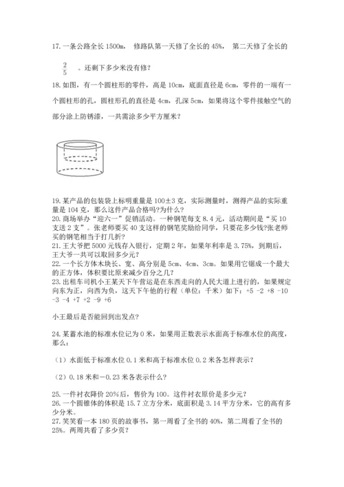 六年级小升初数学解决问题50道带答案（突破训练）.docx