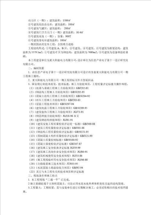 电力公司工程施工技术组织措施