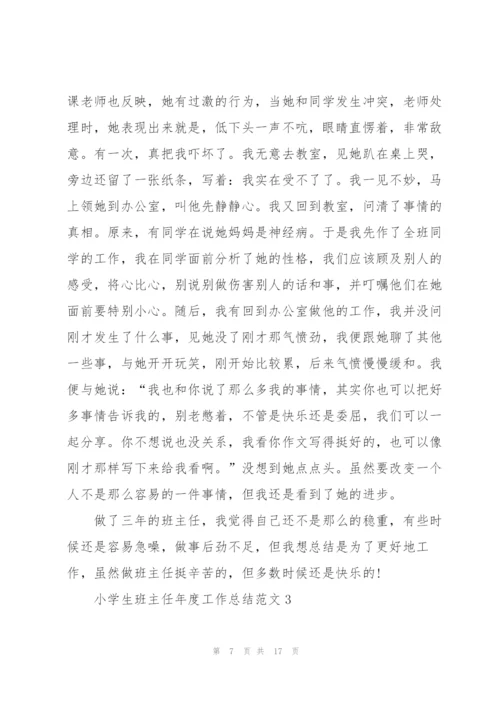 小学生班主任年度工作总结范文5篇.docx