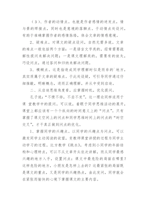 教学提问的优秀论文参考.docx