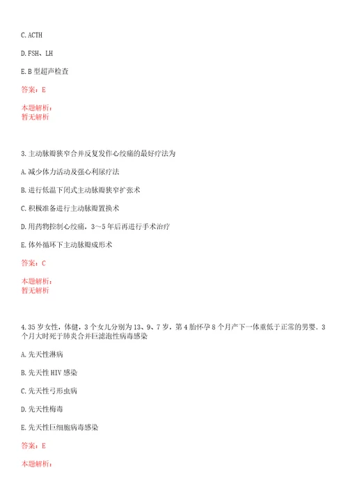 2022年11月上海市徐汇区田林街道社区卫生服务中心公开招聘笔试参考题库答案详解