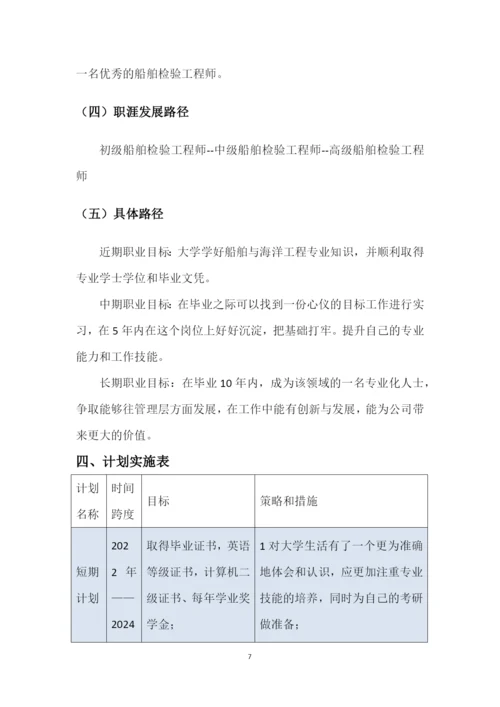 12页3600字船舶与海洋工程专业职业生涯规划.docx