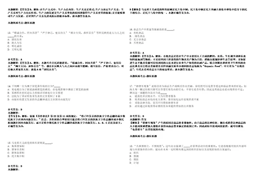 2021年12月山东省创新战略研究院公开招聘2人冲刺卷含答案附详解第二十五期