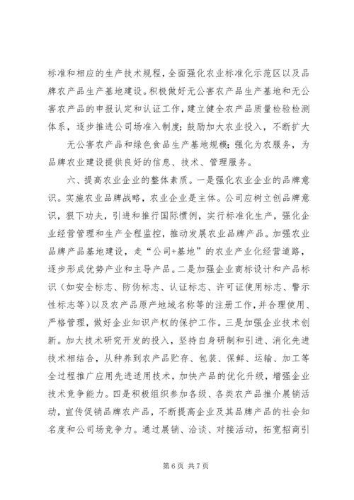 某实施农业品牌带动战略发展规划 (4).docx