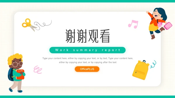 绿色可爱卡通教育教学通用课件PPT模板