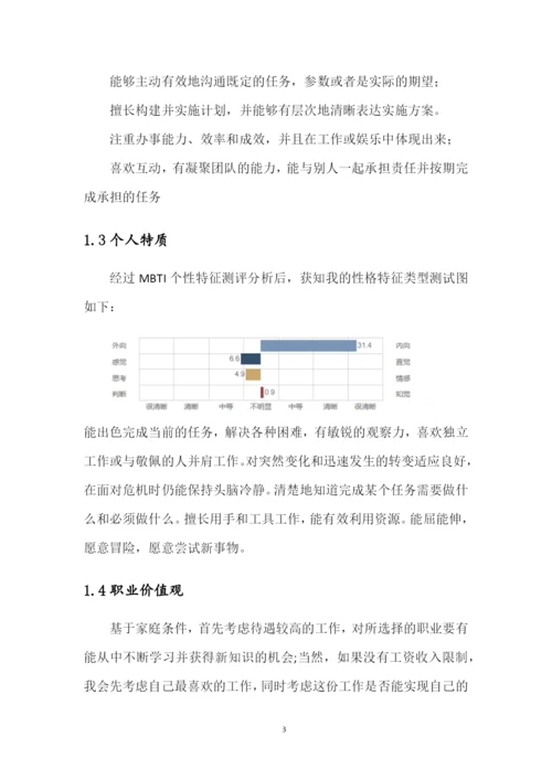 12页3500字工程建设管理专业职业生涯规划.docx