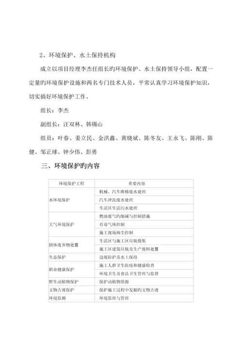 环境保护与水土保持专项方案.docx