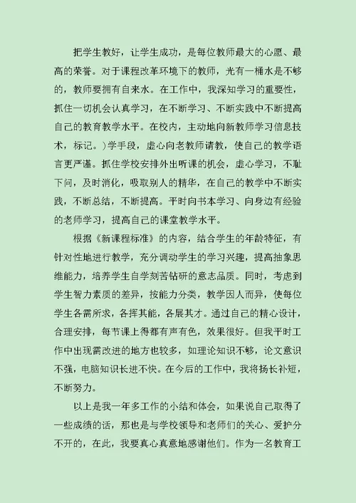 20XX年历史教研组工作心得体会范文