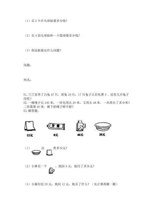 小学二年级上册数学应用题100道含完整答案（网校专用）.docx