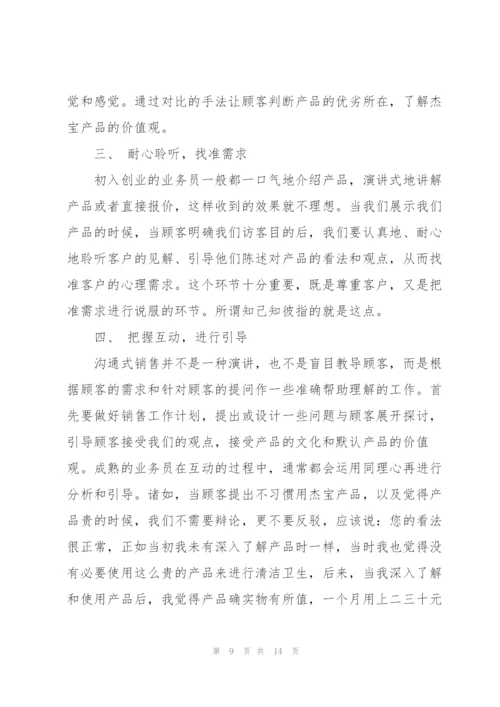 销售个人工作总结(多篇).docx