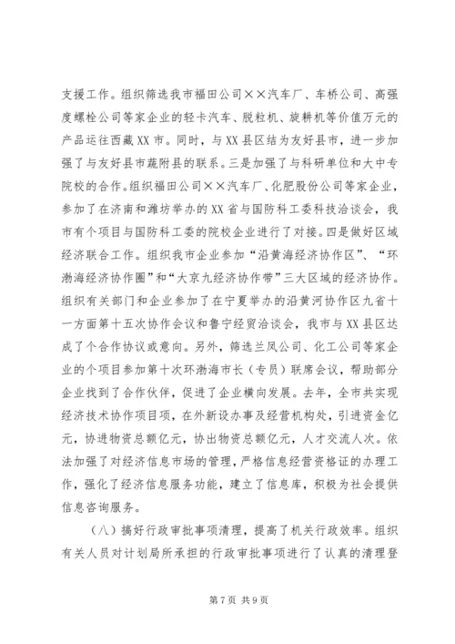 市计划局个人总结 (7).docx