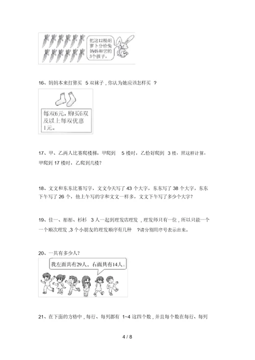 北京版二年级数学上册应用题专项突破训练及答案