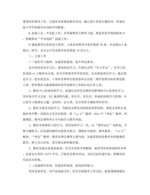 2020学校党支部年度工作计划【三篇】.docx