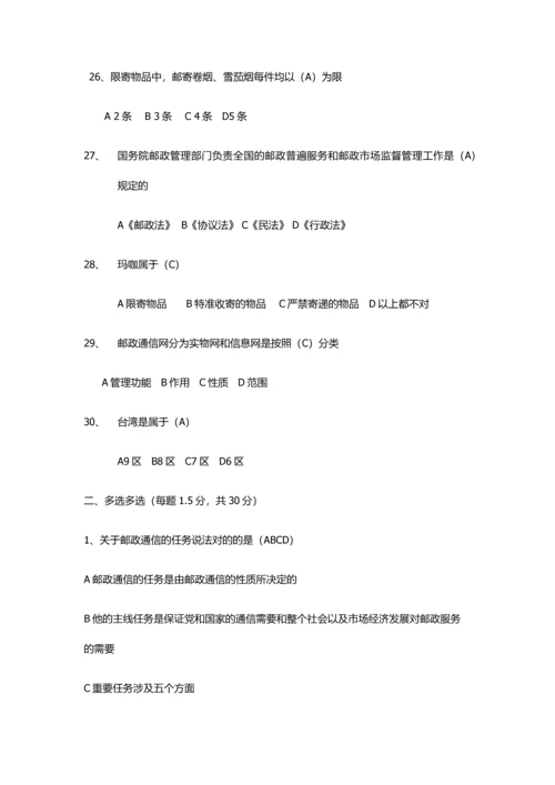 2023年邮件分拣员初级考试.docx