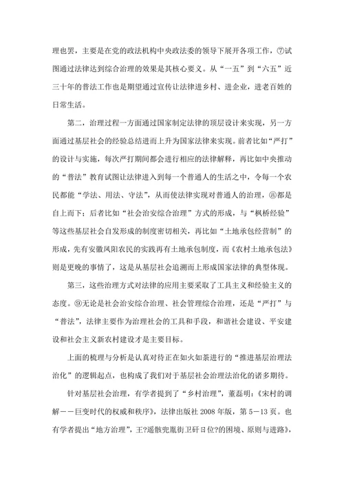 基于派出所法律实施的基层社会治理法治化