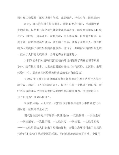 精编之校园策划方案参考之绿色环保主题班会.docx