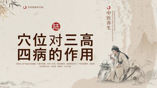 传统中国风中医经络养生PPT课件