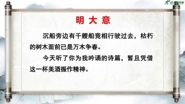 14 诗词三首《酬乐天扬州初逢席上见赠》课件