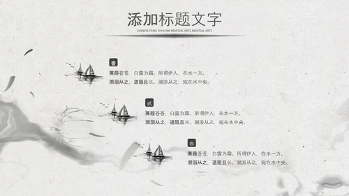 中国风水墨企业招聘单位招聘校园招聘PPT
