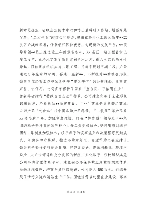 公司领导班子建设的做法和经验 (8).docx