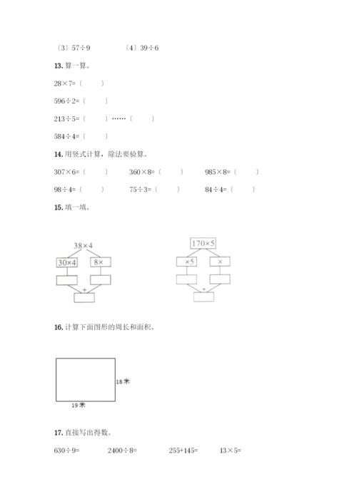 三年级下册数学计算题50道(完整版).docx