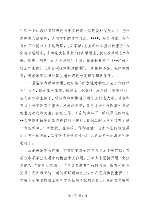 学校党建工作情况汇报 (2).docx