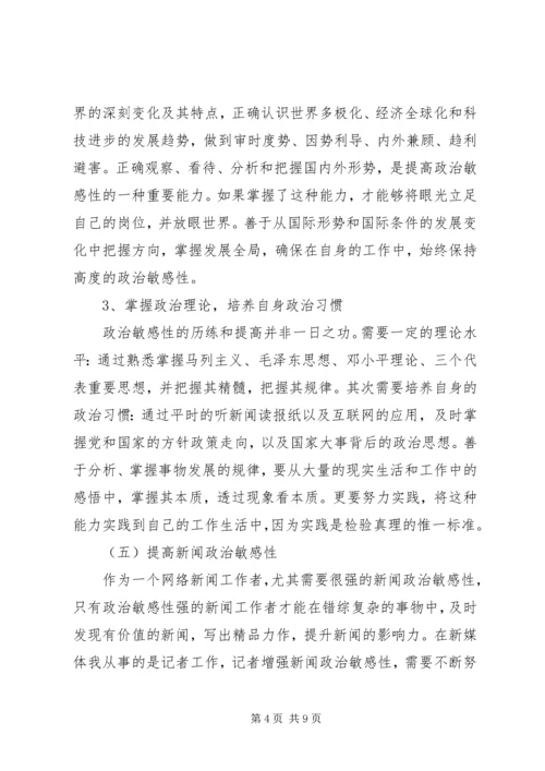 增强“四性”做学习型政治干部 (2).docx