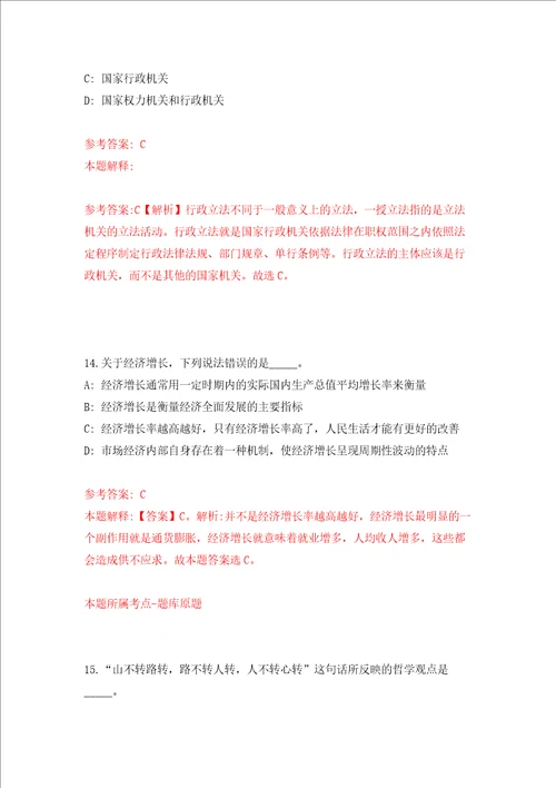 中国科学院武汉岩土力学研究所边坡工程学科方向组负责人招考聘用模拟试卷附答案解析第3版
