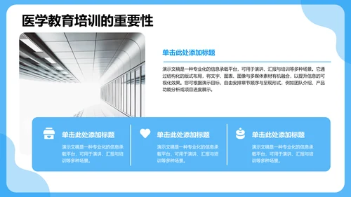 病例汇报与诊疗过程展示PPT模板