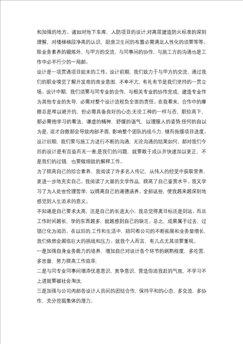 建筑设计师述职报告