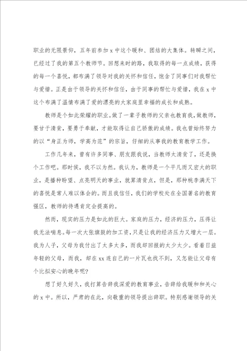 学校教师辞职申请书8篇