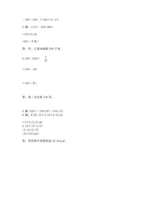 六年级上册数学期末测试卷含完整答案【各地真题】.docx