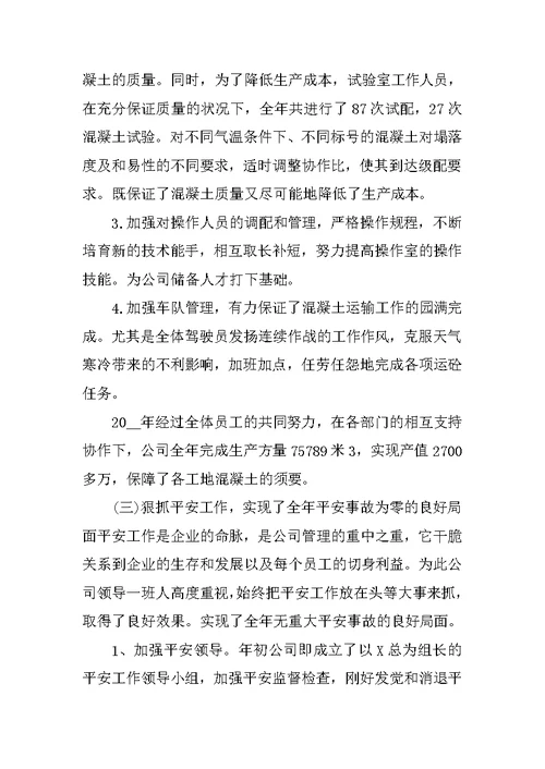 工作简讯述职报告五篇