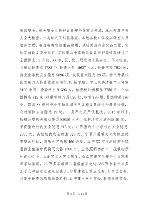 学校校园欺凌专项治理自查报告.docx