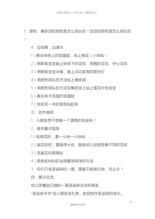 幼儿园中班圣诞活动方案.docx
