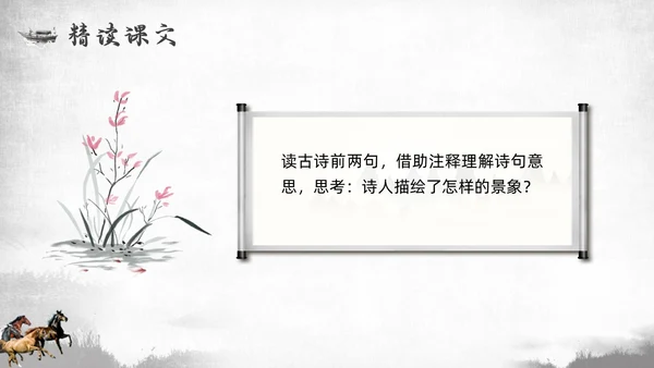 简约中国风部编版六年级语文下册课件马诗PPT模板宣传PPT动