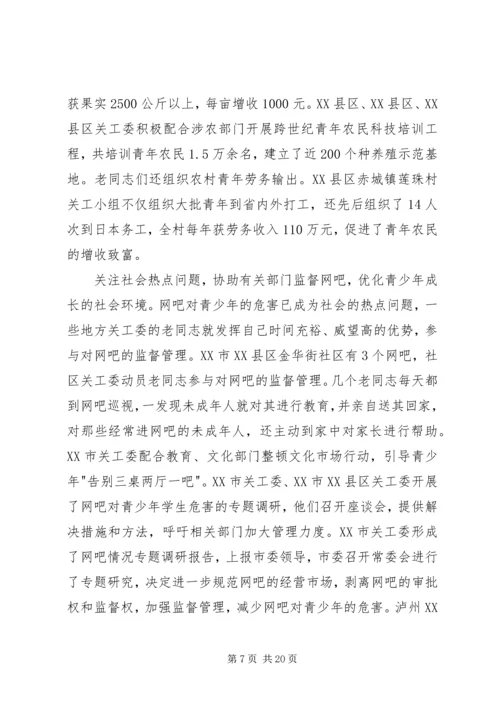 对我省开展关心下一代活动做工作报告.docx