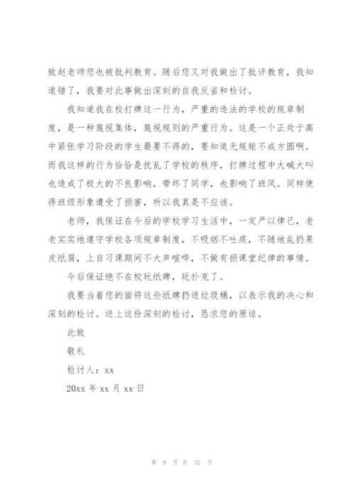 撒谎检讨书范文(4篇).docx