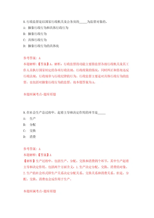 2022年辽宁朝阳市双塔区招考聘用事业单位工作人员90人自我检测模拟试卷含答案解析7