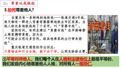 【新课标】4.1尊重他人 课件（24张ppt）【2024年秋新教材】