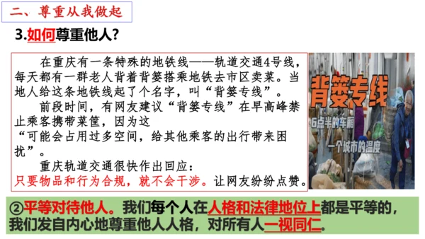 【新课标】4.1尊重他人 课件（24张ppt）【2024年秋新教材】